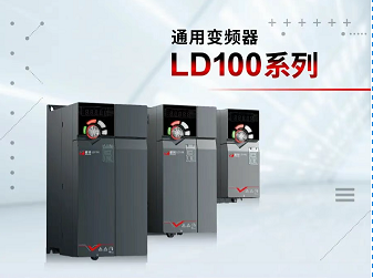 菱领品牌再发新品，全新通用变频器上市